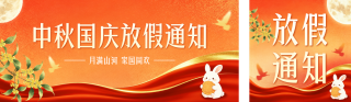 中秋国庆放假通知公众号双封面 模板ID:s9019