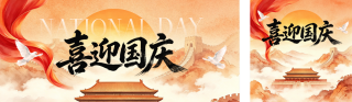 喜迎国庆水彩风祝福公众号双封面 模板ID:s9036