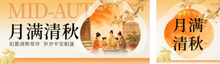 新中式中秋节节日祝福公众号双封面 模板ID:s9039