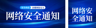 简约新闻资讯网络安全通知公众号双封面 模板ID:s9045