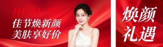中秋国庆美容促销活动宣传公众号双封面 模板ID:s9048