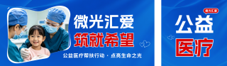 简约公益医疗帮扶活动宣传公众号双封面 模板ID:s9056