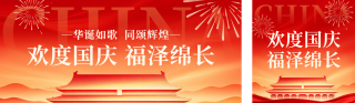 喜庆国庆节节日祝福公众号双封面 模板ID:s9060