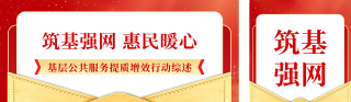 简约政务工作报告公众号双封面 模板ID：s9068