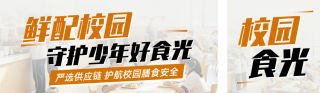 校园食堂食材配送宣传公众号双封面 模板ID:s9079