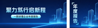 智慧乡村科技峰会宣传公众号双封面 模板ID：s9083