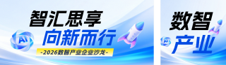 数智产业宣传公众号双封面 模板ID:s9084