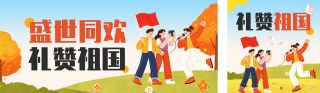 国庆节手绘祝福公众号双封面 模板ID:s9085