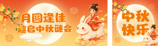 中秋手绘灯谜活动宣传公众号双封面 模板ID：s9087