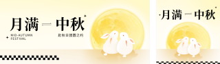 中秋手绘祝福公众号双封面 模板ID：s9089