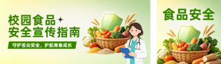 校园食品安全宣传公众号双封面 模板ID:s9092