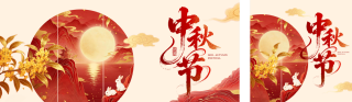 中秋节中式国潮祝福公众号双封面 模板ID：s9099