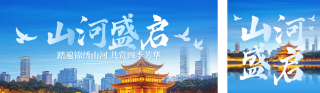 国庆中秋旅游出行宣传公众号双封面 模板ID：s9102