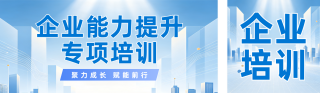 企业培训宣传公众号双封面 模板ID:s9103