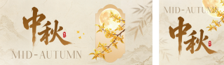 中秋手绘中式祝福公众号双封面 模板ID：s9106