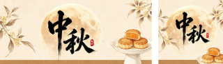 中秋手绘中式风祝福公众号双封面 模板ID:s9107