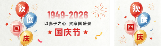 国庆手绘创意气球趣味公众号双封面 模板ID：s9108