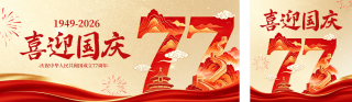 国庆节创意大气祝福公众号双封面 模板ID:s9109