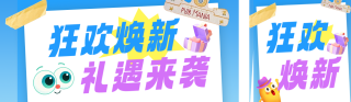 电商促销活动宣传公众号双封面 模板ID：s9115