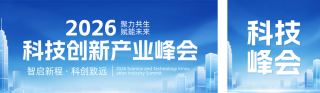 科技创新峰会宣传公众号双封面 模板ID：s9117
