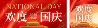 国庆节喜庆祝福公众号双封面 模板ID：s9121