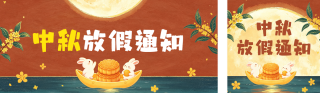 蜡笔插画中秋节放假通知公众号双封面 模板ID：s9124
