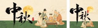 工笔画中秋节节日祝福公众号双封面 模板ID：s9126