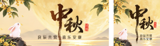 中秋节手绘插画风祝福公众号双封面 模板ID:s9138