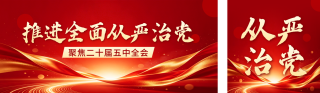 红色政务宣传公众号双封面 模板ID：s9148