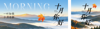十月你好秋季日签公众号双封面 模板ID：s9152