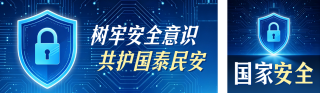 国家安全宣传公众号双封面 模板ID:s9158