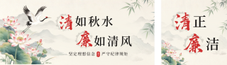 清正廉洁政务公众号双封面 模板ID:s9186