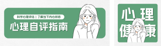 心理健康测试指南公众号双封面 模板ID：s9194