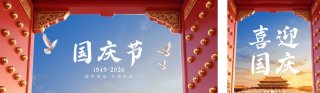 3D国庆节节日祝福公众号双封面 模板ID:s9195