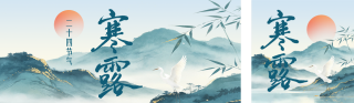 寒露国潮手绘祝福公众号双封面 模板ID:s9199