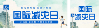 应急避险常识宣传公众号双封面 模板ID：s9204