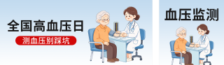 全国高血压日宣传公众号双封面 模板ID：s9214