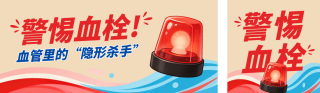 预防心血管疾病宣传公众号双封面 模板ID：s9225