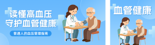 血压健康管理手绘公众号双封面 模板ID：s9246