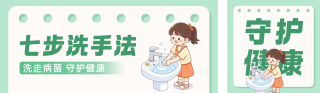 洗手知识科普公众号双封面 模板ID：s9252