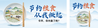 光盘行动倡议公众号双封面 模板ID:s9258