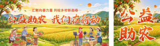 国家扶贫日公益助农宣传公众号双封面 模板ID：s9259