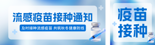 流感季节宣传公众号双封面 模板ID：s9273
