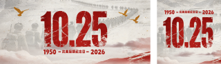 抗美援朝纪念日公众号双封面 模板ID:s9278