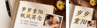 重阳节祝福宣传公众号双封面 模板ID:s9291