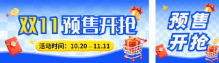 双11预售开启电商促销公众号双封面 模板ID:s9292