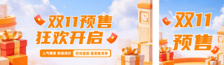 3D双11电商预售活动宣传公众号双封面 模板ID:s9293