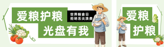光盘行动倡议绿色公众号双封面 模板ID:s9295
