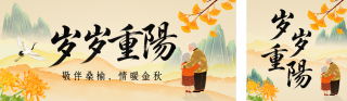 重阳节敬老祝福中国风公众号双封面 模板ID:s9297