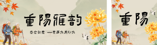 重阳节敬老节日祝福公众号双封面 模板ID:s9298
